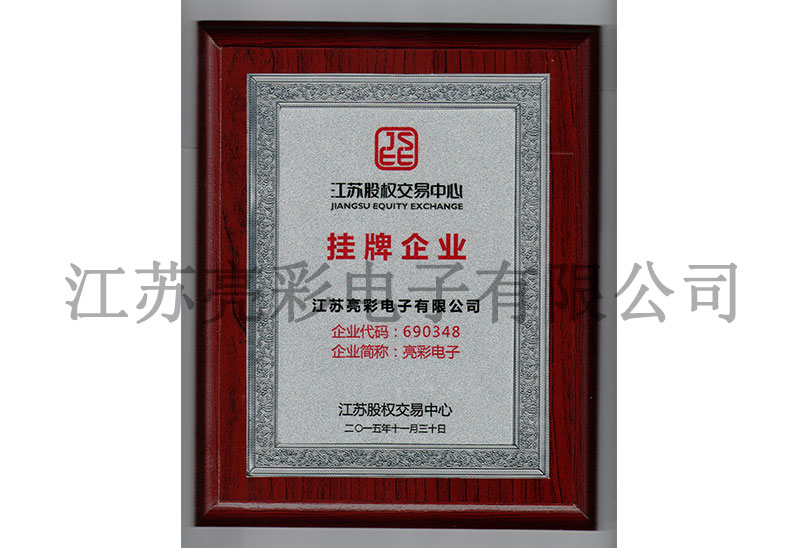 掛牌企業(yè)獎牌