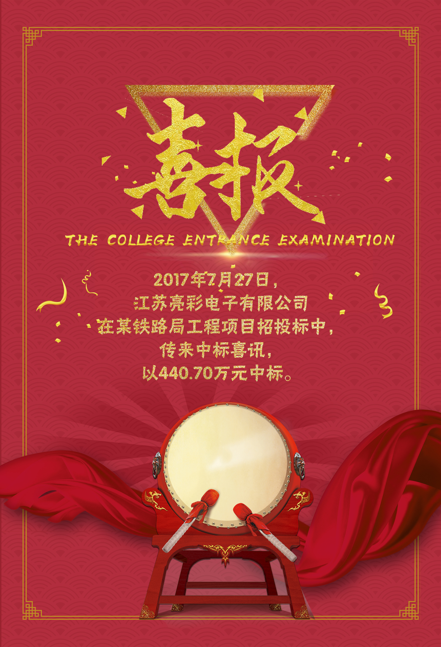 喜報： 熱烈祝賀江蘇亮彩電子有限公司成功中標某鐵路局項目