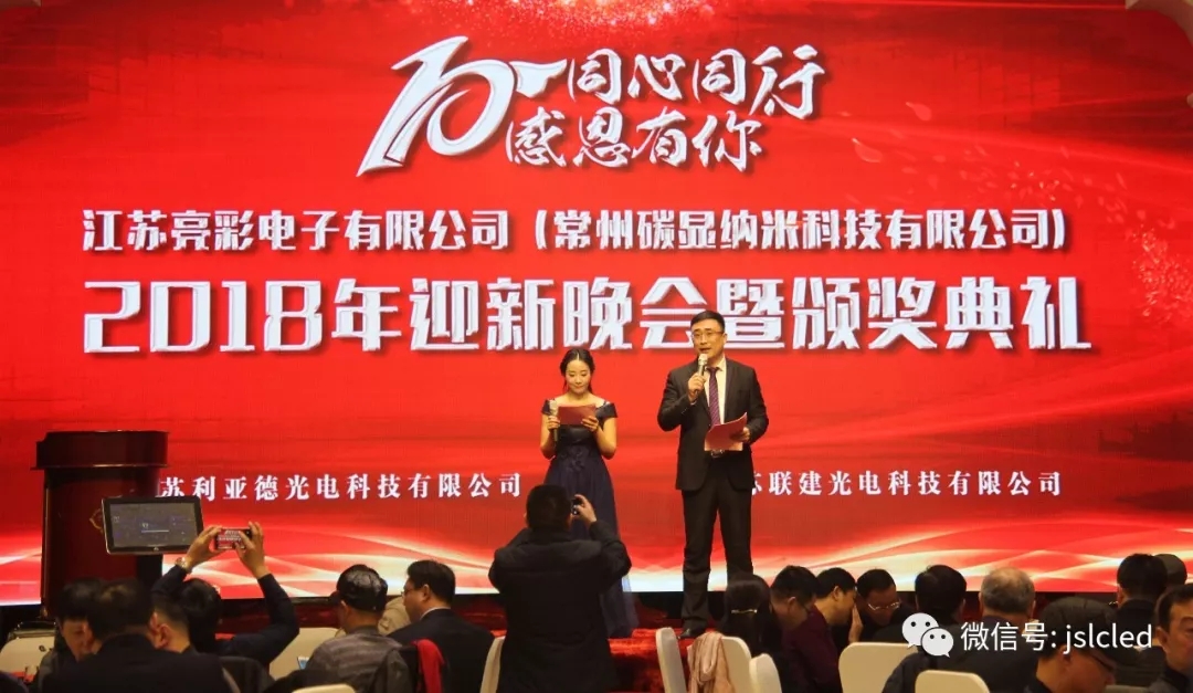 10年同心同行，感恩有你 ｜江蘇亮彩2018年迎新晚會(huì)暨頒獎(jiǎng)典禮