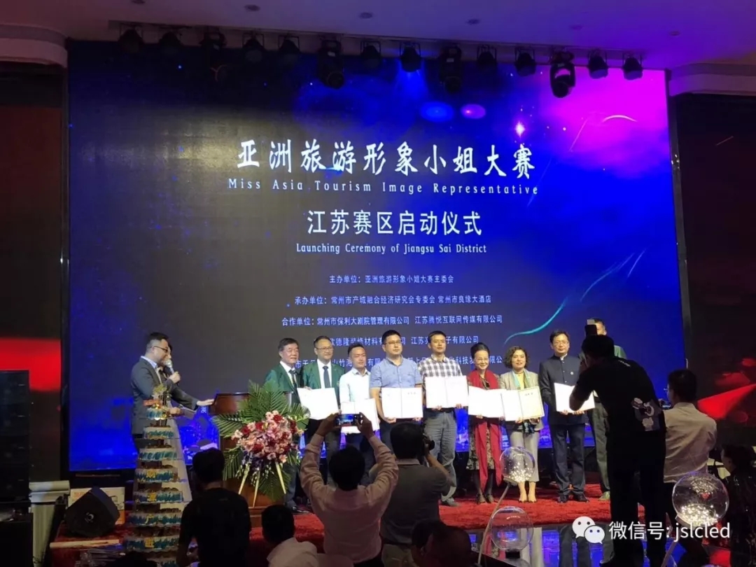 一帶一路國際城市影視聯盟、亞洲旅游形象小姐組委會領導蒞臨江蘇亮彩