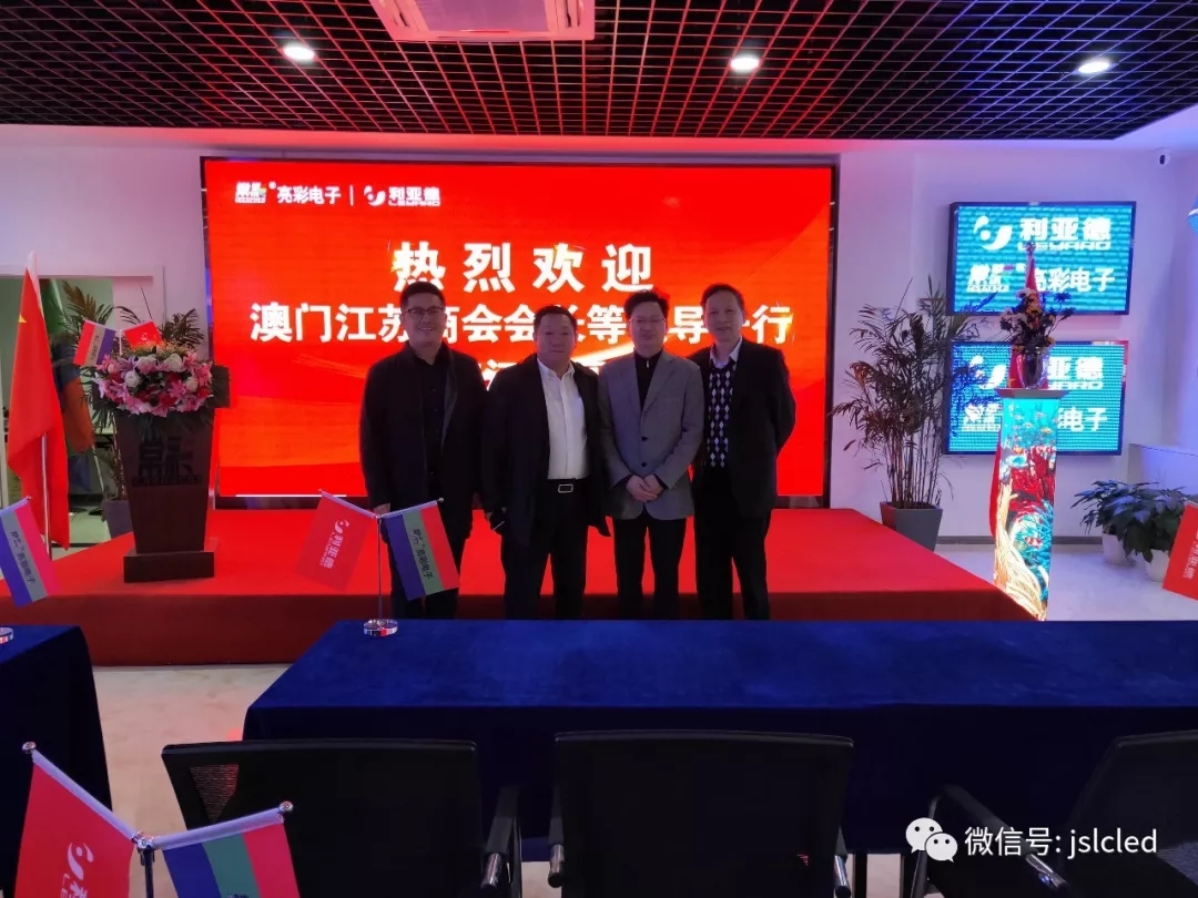 港澳江蘇商會會長等一行領(lǐng)導(dǎo)蒞臨江蘇亮彩