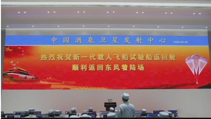 飛船回來了！