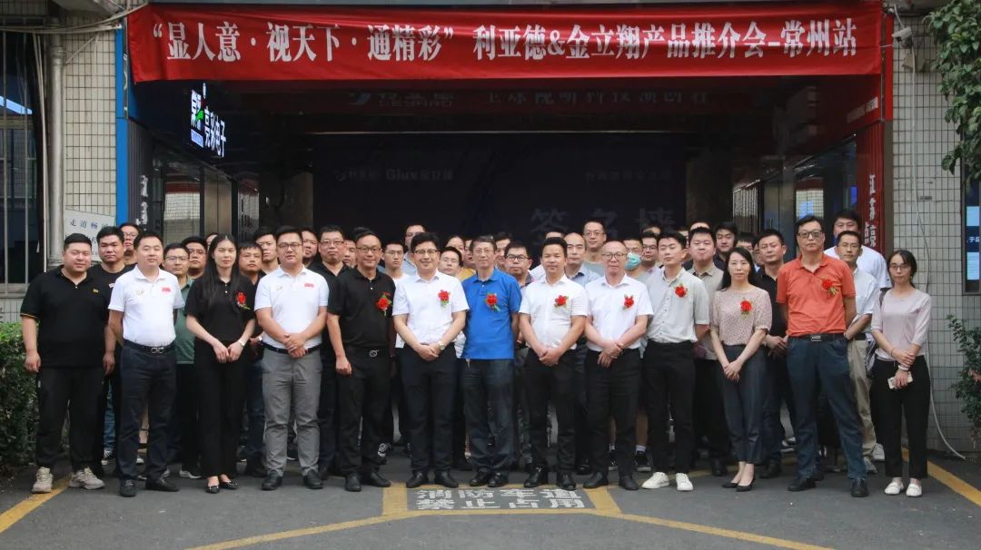 金立翔產(chǎn)品推介會(huì)江蘇渠道首站——常州站隆重舉行