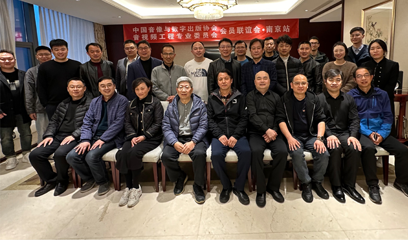 江蘇亮彩受邀出席中國音數(shù)協(xié)音視頻工程專委會江蘇省會員聯(lián)誼會