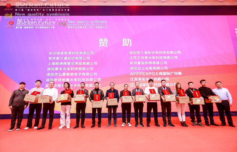 榮獲第三屆“城市未來”長三角視覺設(shè)計(jì)大賽作品展優(yōu)秀獎
